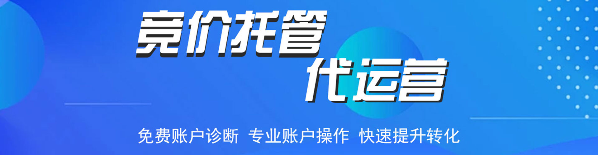 霸州竞价推广开户